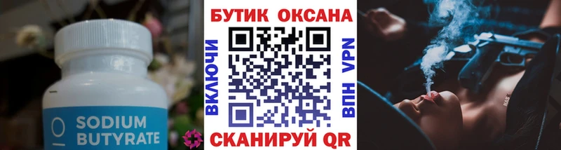Бутират жидкий экстази Братск