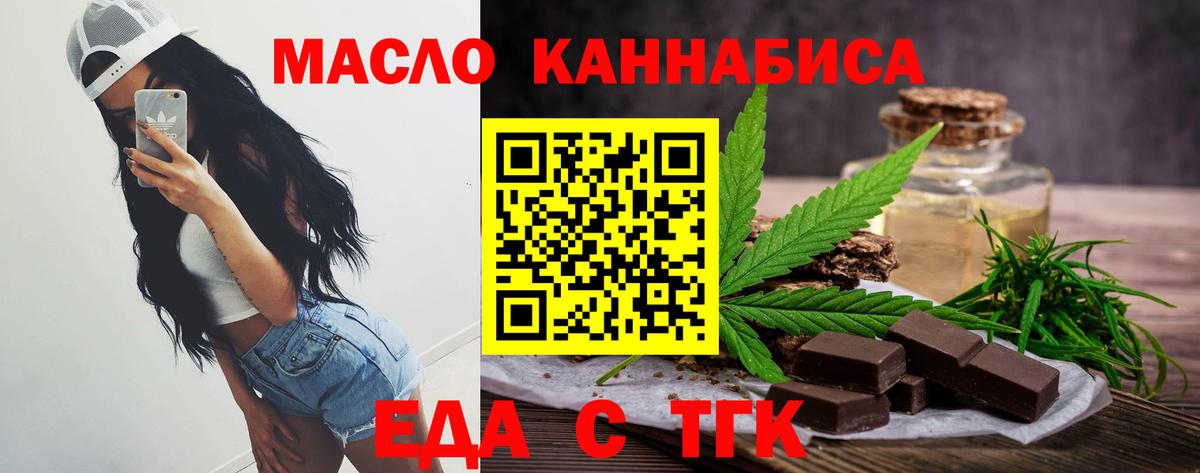 Еда ТГК марихуана Братск