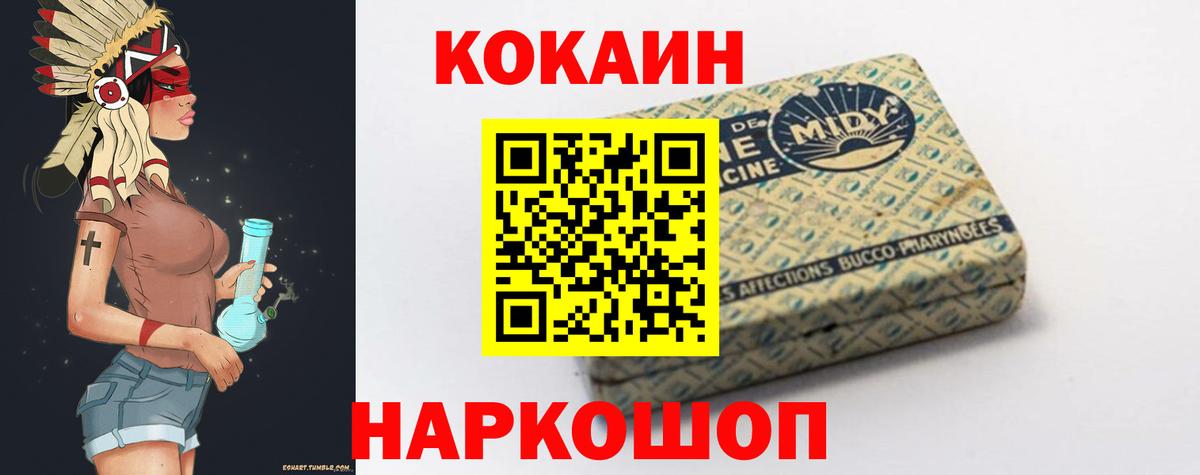 Кокаин 97%  Вход с VPN  Cocaine FishScale  Братск 