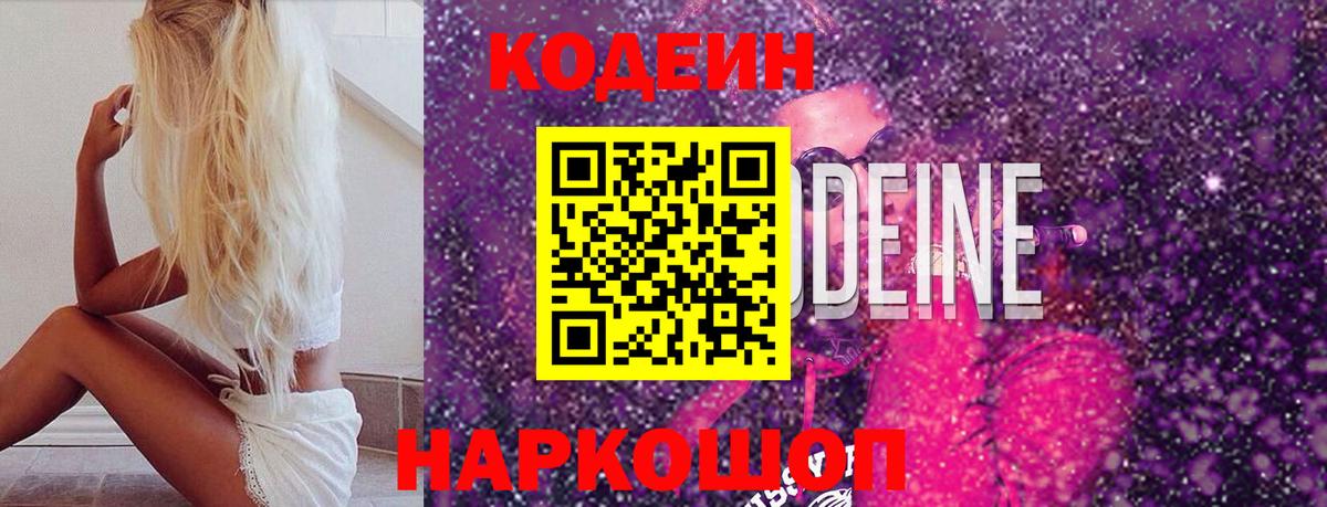 Братск  Кодеин Purple Drank  Вход с VPN  Codein Purple Drank 
