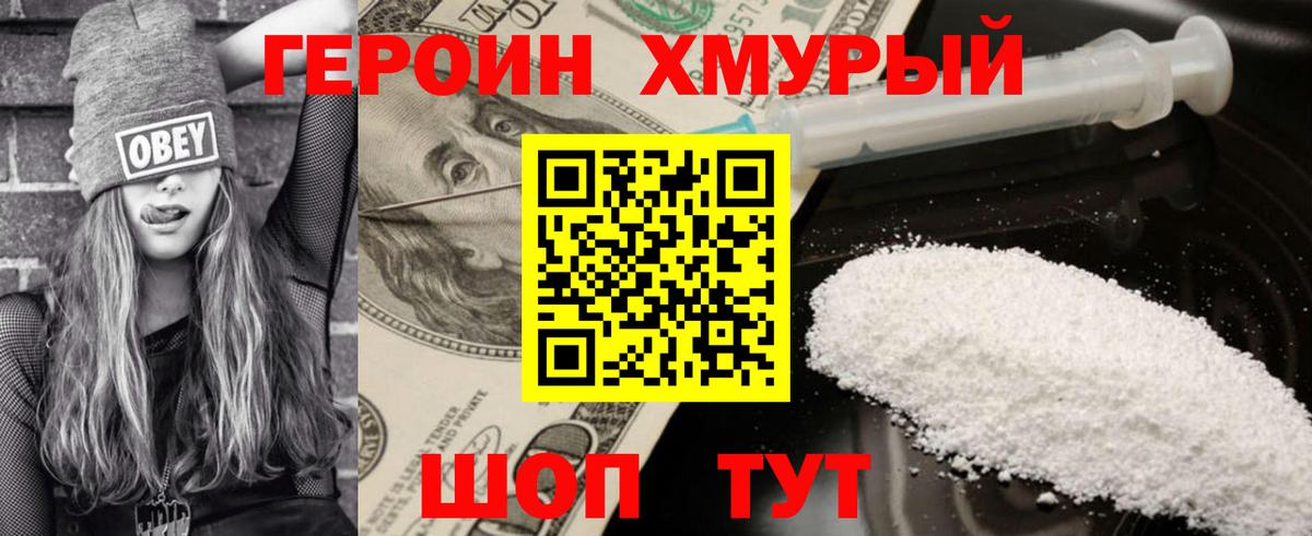 Героин  Вход с VPN  Братск  Героин герыч 
