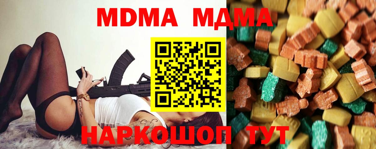 MDMA кристаллы  Вход с VPN  МДМА  Братск  МДМА молли 
