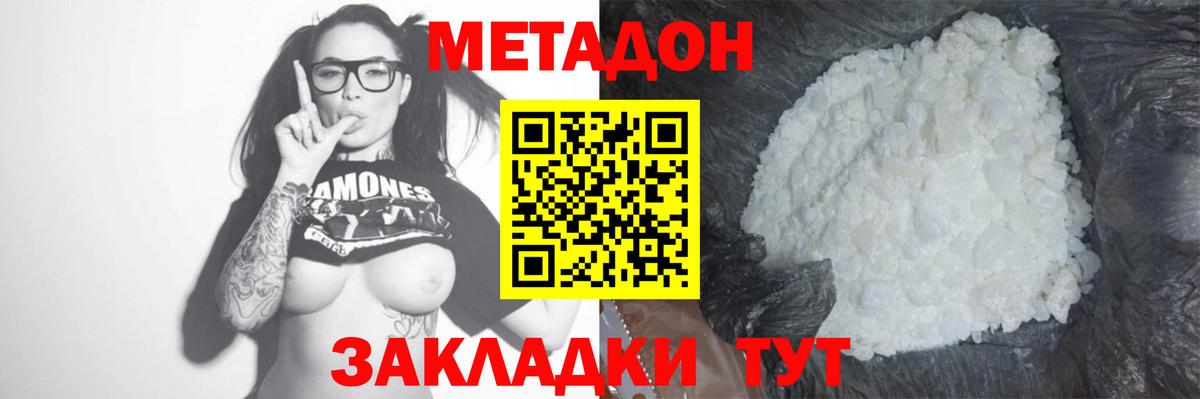 МЕТАДОН methadone  Вход с VPN  даркнет клад  Братск  Метадон мёд 